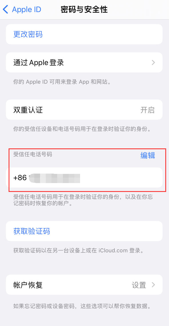 广德iPhone维修服务如何设置提示手机号码并未与此手机关联 